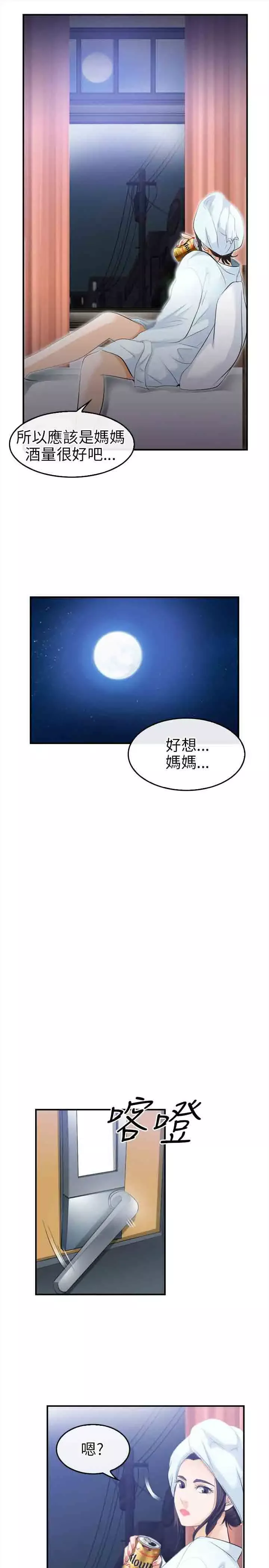 性王之路-第18话 - 图片 13