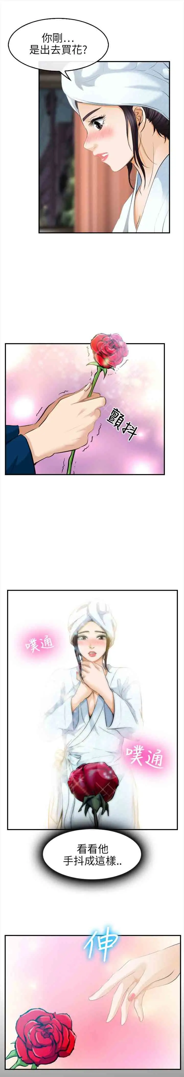 性王之路第18话