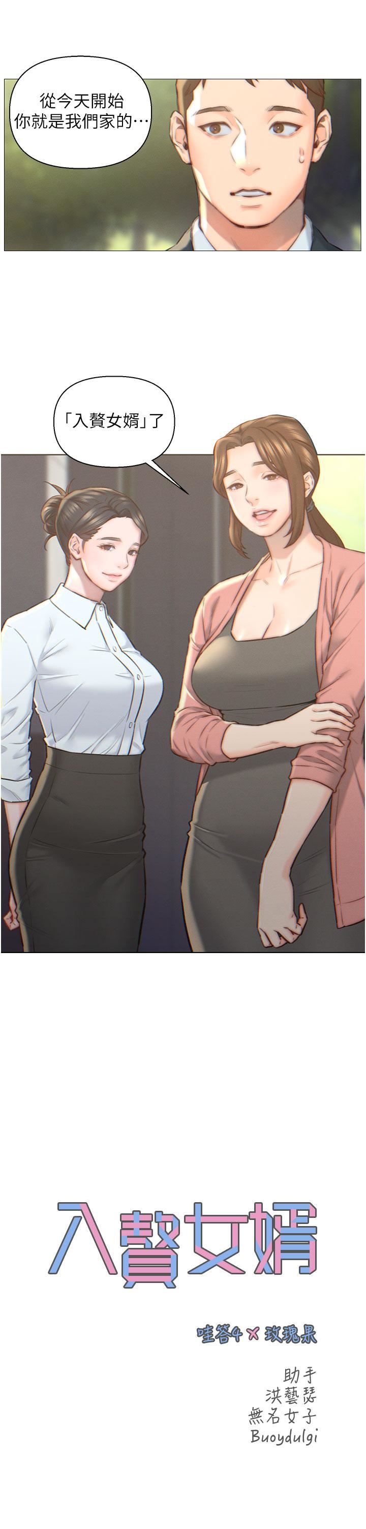入赘女婿第1话-以后都是一傢人