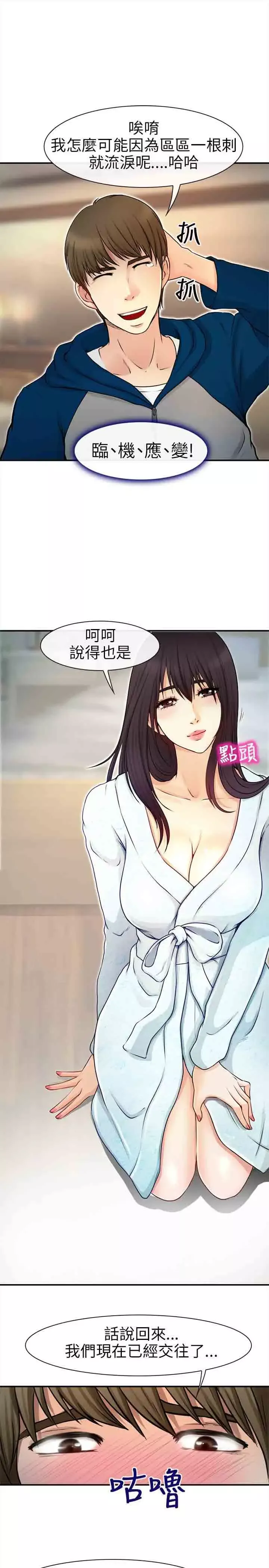 性王之路-第19话 - 图片 7