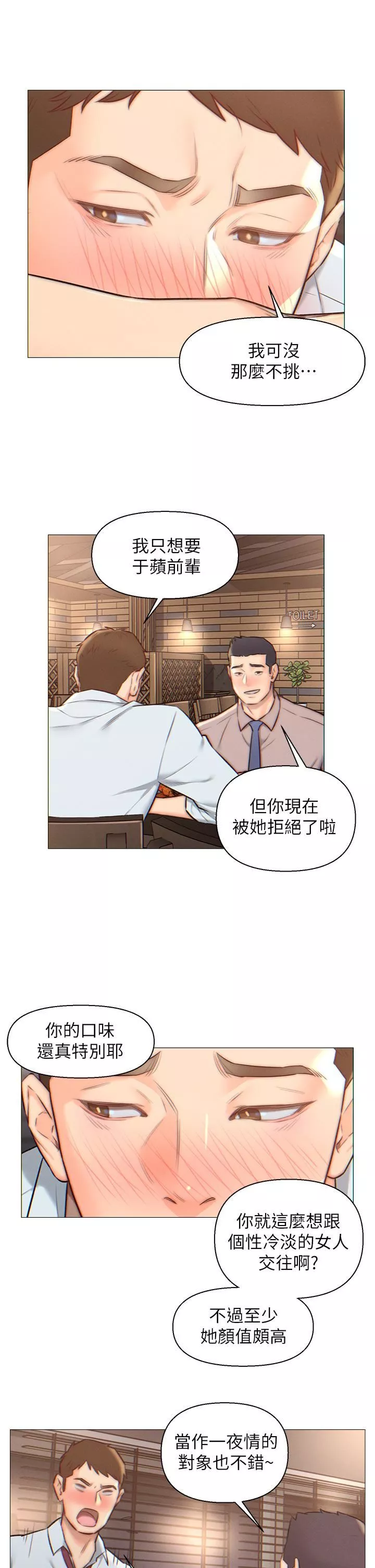 入赘女婿-第1话-以后都是一傢人 - 图片 11