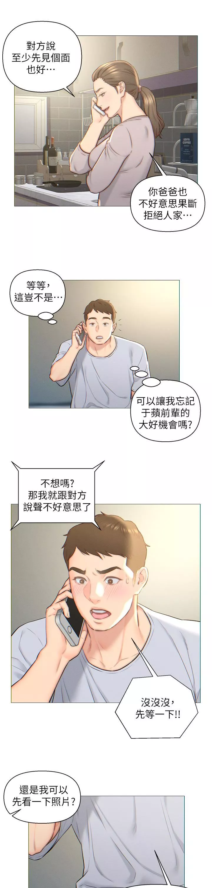 入贅女婿第1話-以後都是一傢人