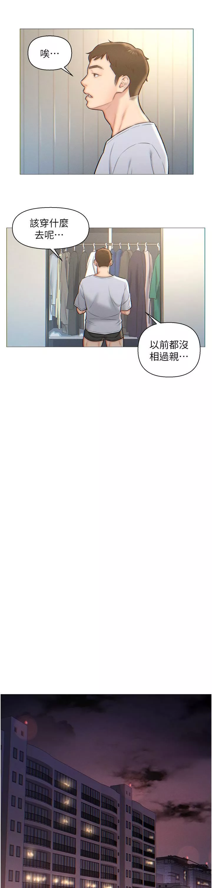 入赘女婿-第1话-以后都是一傢人 - 图片 24