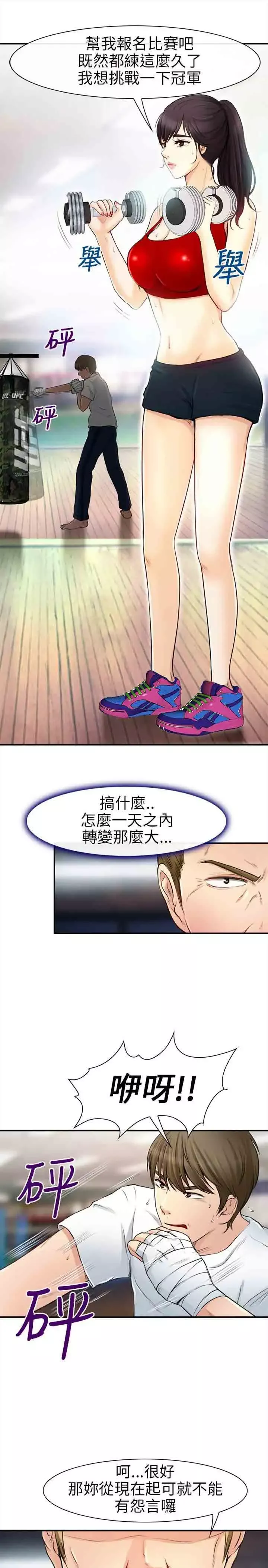 性王之路第19话
