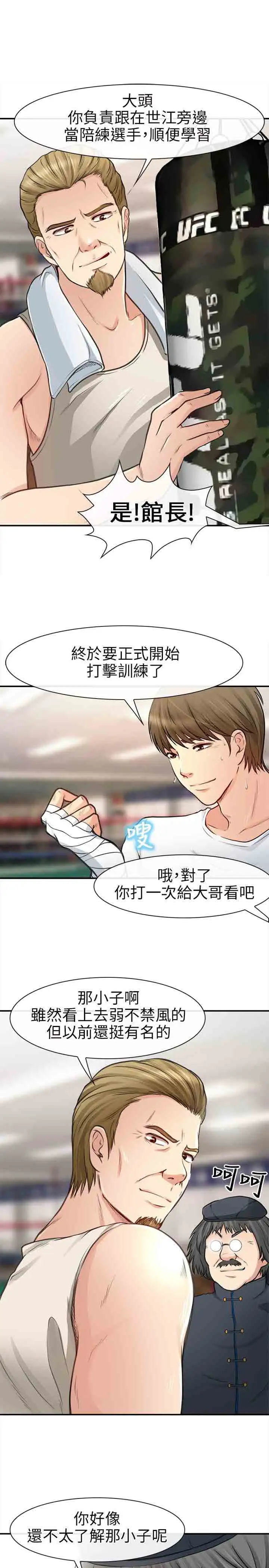 性王之路第19话