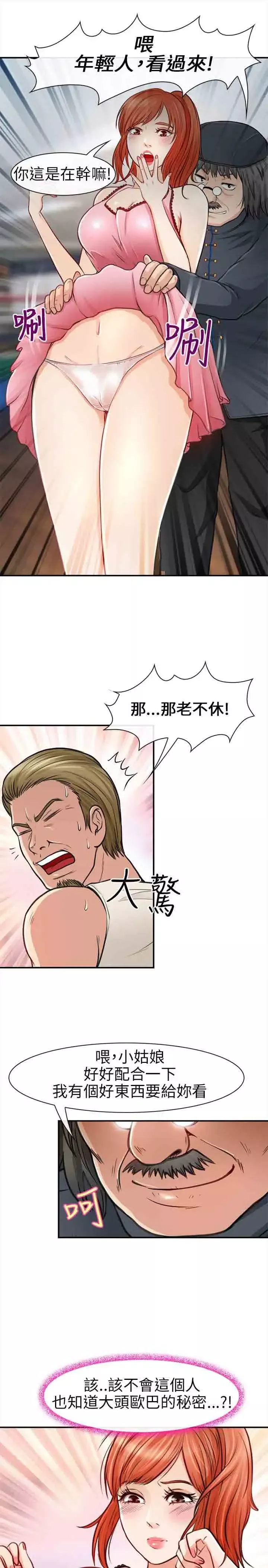 性王之路-第19话 - 图片 30