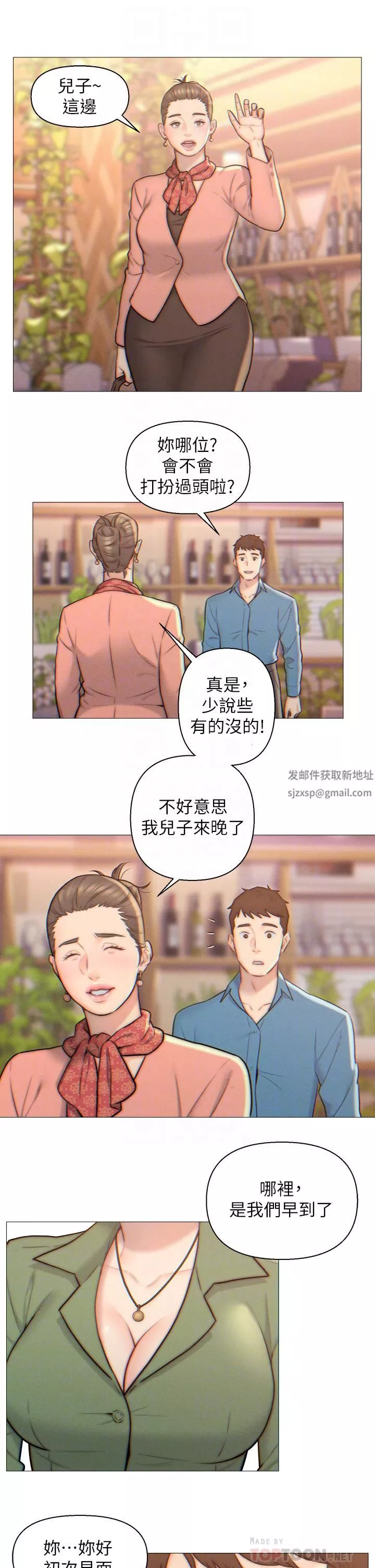 入赘女婿-第2话-躺在身下的前辈 - 图片 12