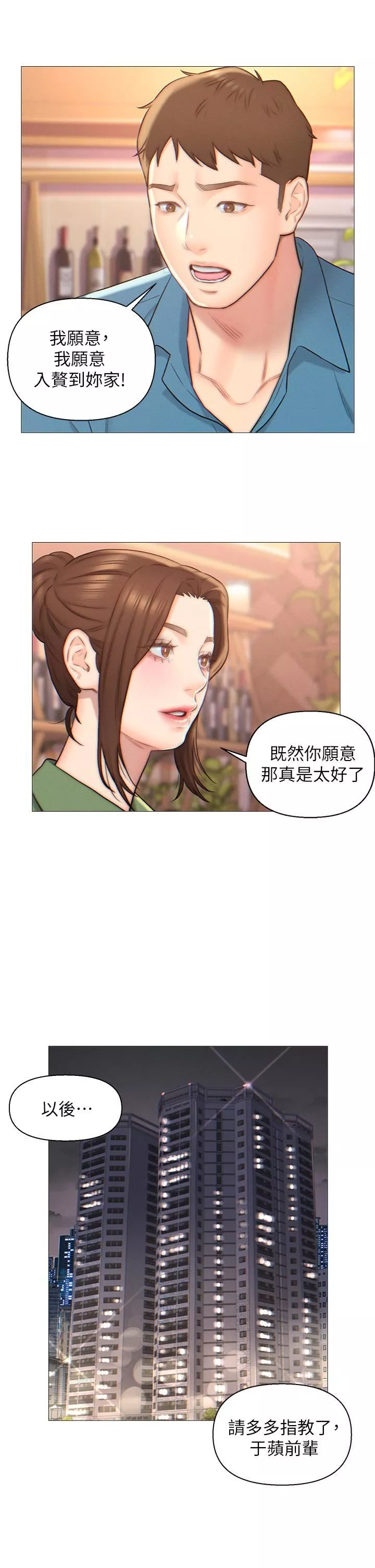 入贅女婿第2話-躺在身下的前輩