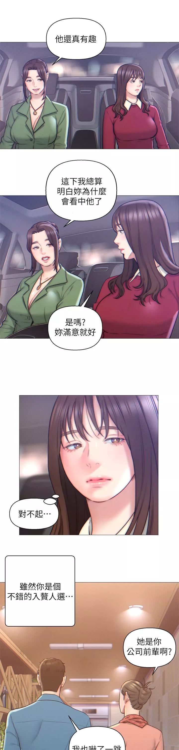 入赘女婿-第2话-躺在身下的前辈 - 图片 28