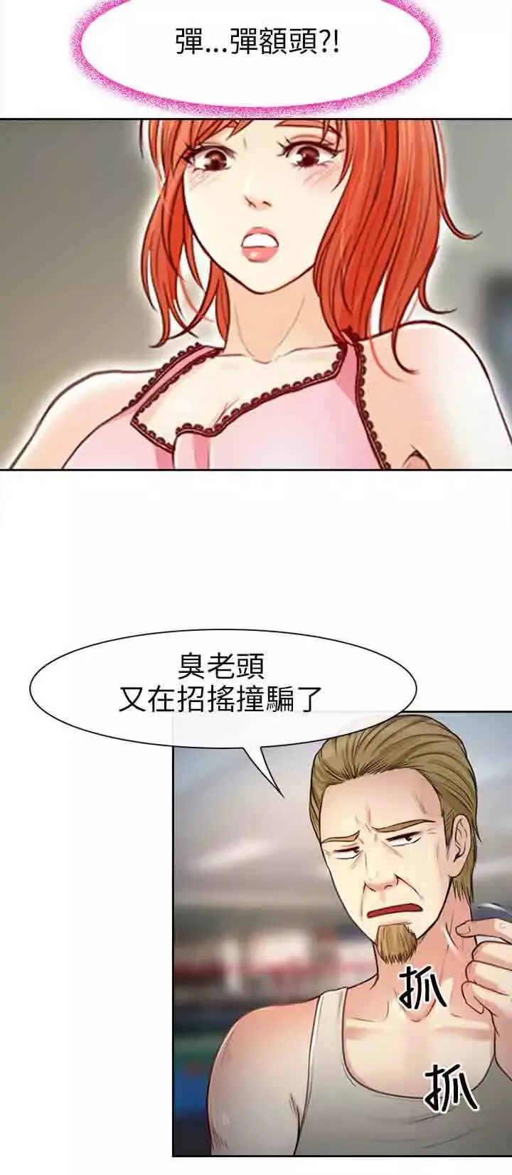 性王之路-第20话 - 图片 16