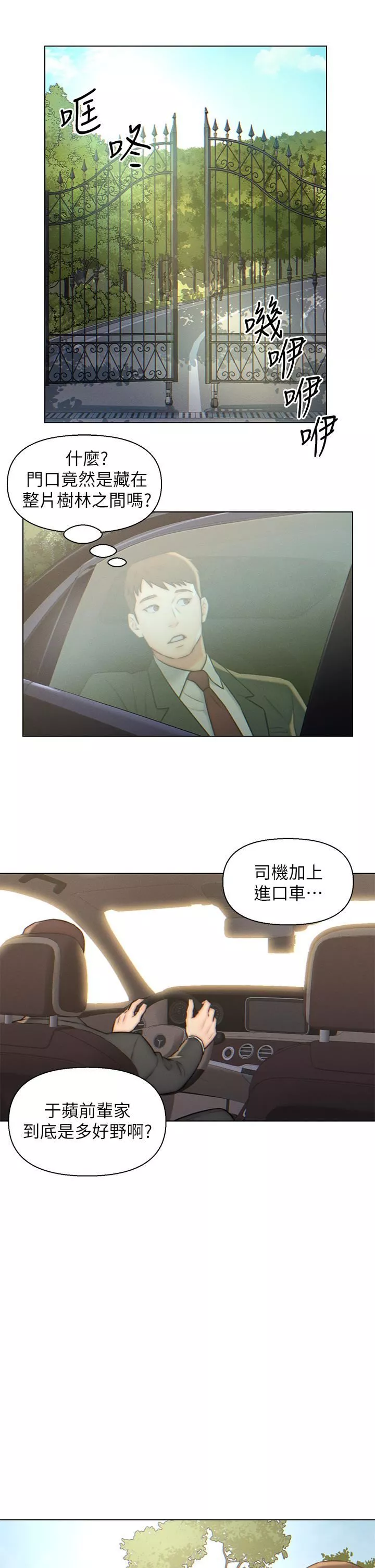 入赘女婿-第3话-深夜来访的半裸娇客 - 图片 7