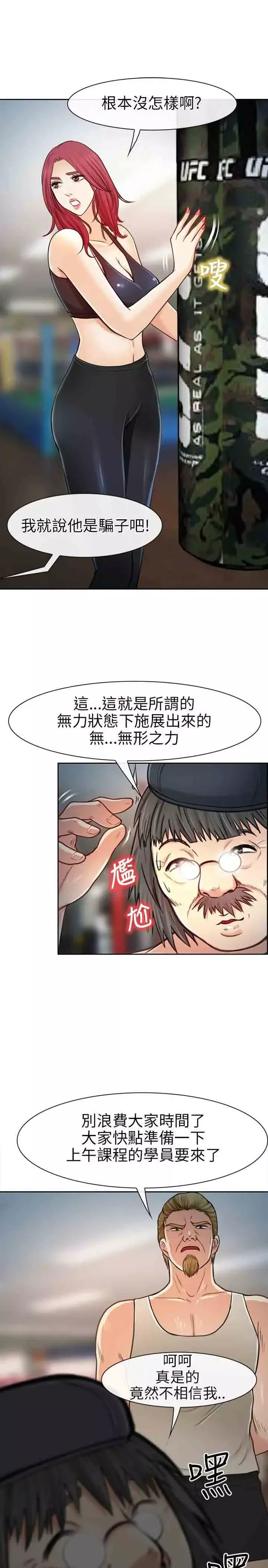 性王之路-第20话 - 图片 19