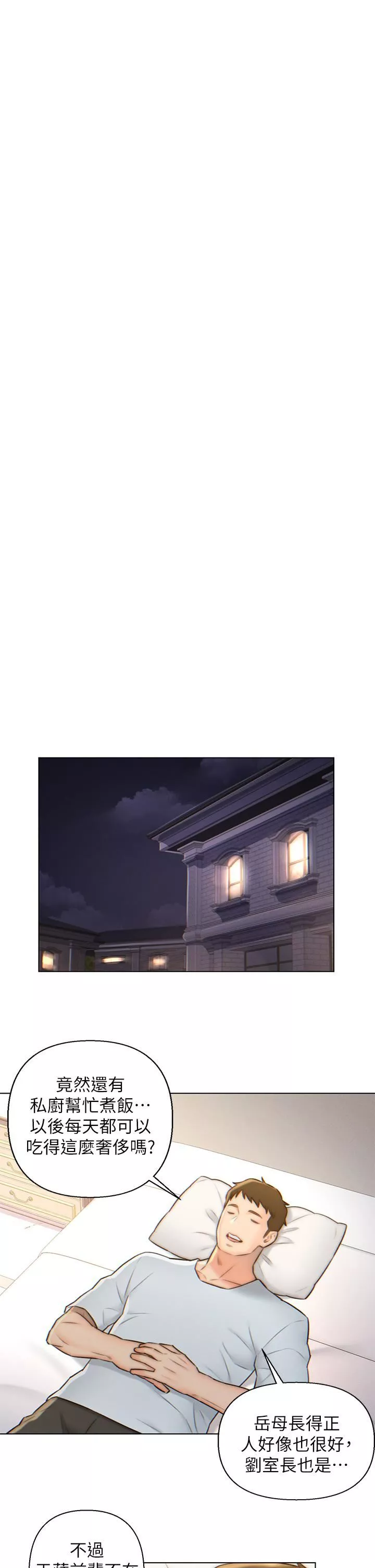 入贅女婿第3話-深夜來訪的半裸嬌客