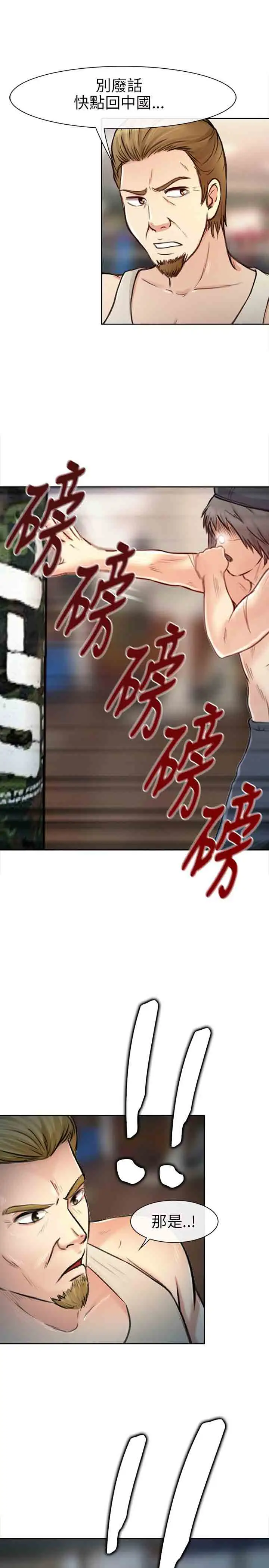 性王之路第20话