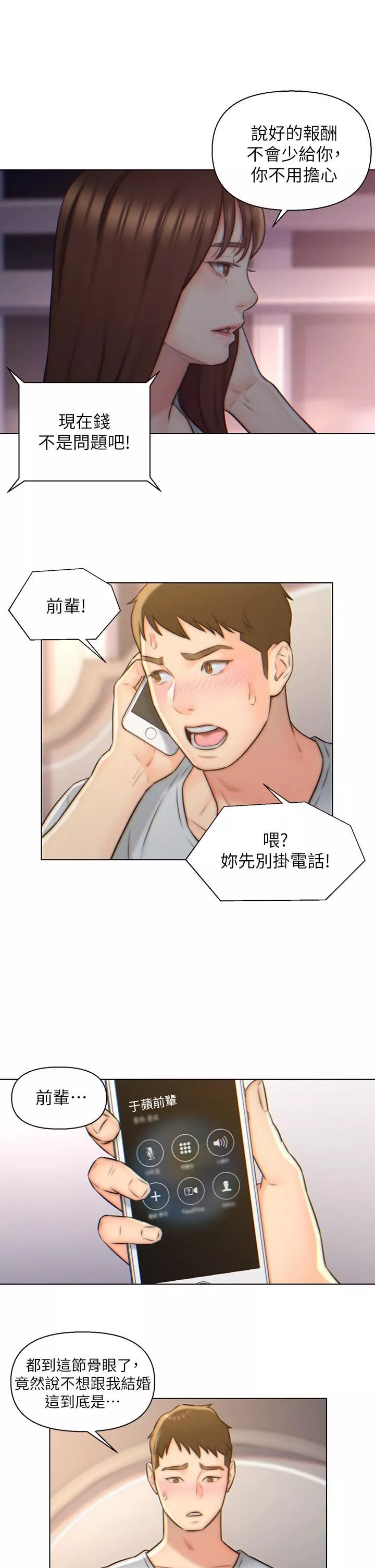 入赘女婿-第3话-深夜来访的半裸娇客 - 图片 19