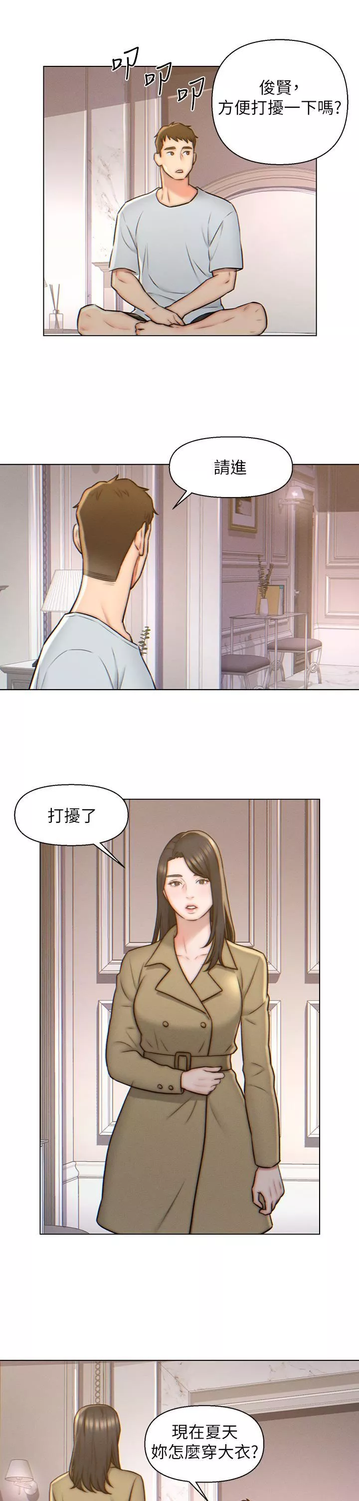 入赘女婿-第3话-深夜来访的半裸娇客 - 图片 21