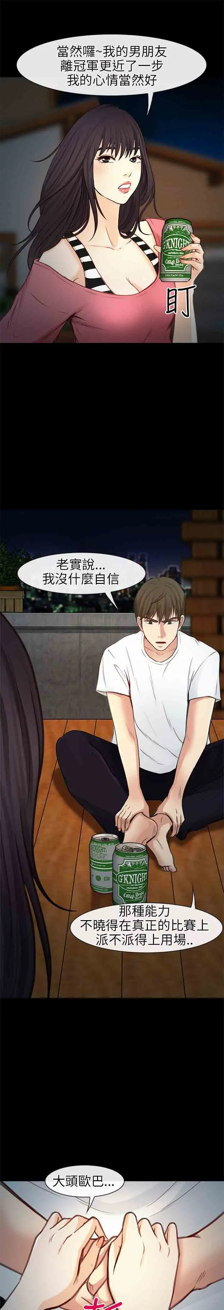 性王之路第21话