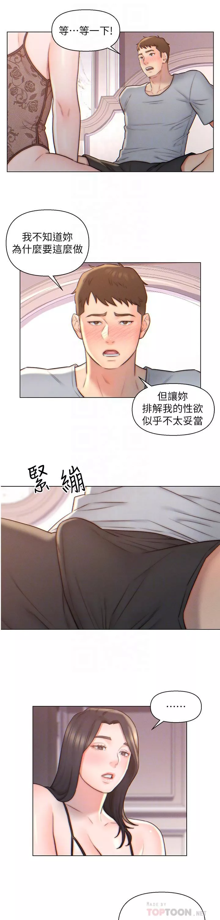 入贅女婿第4話-令人把持不住的嘴上功夫