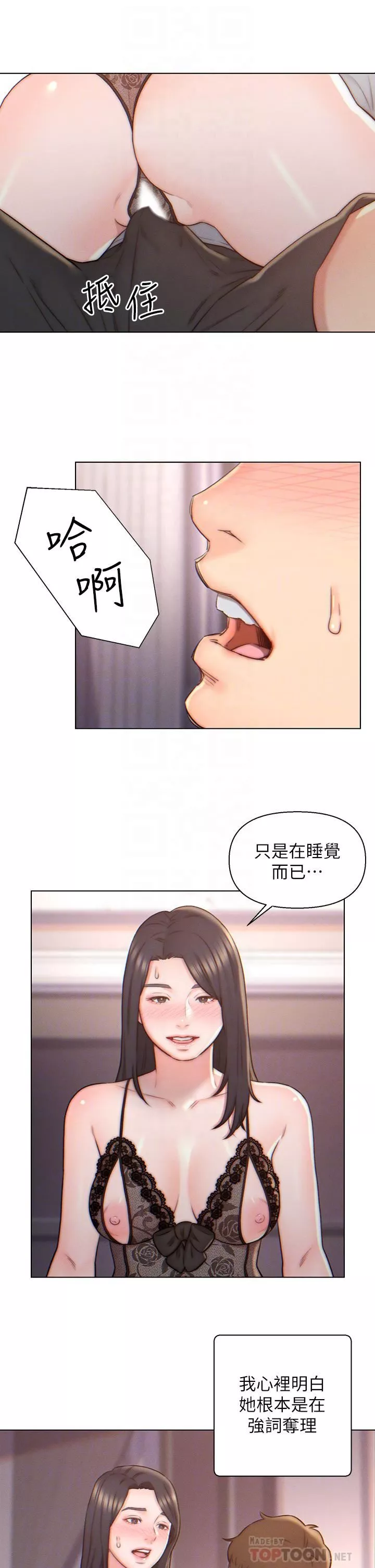 入赘女婿-第4话-令人把持不住的嘴上功夫 - 图片 6