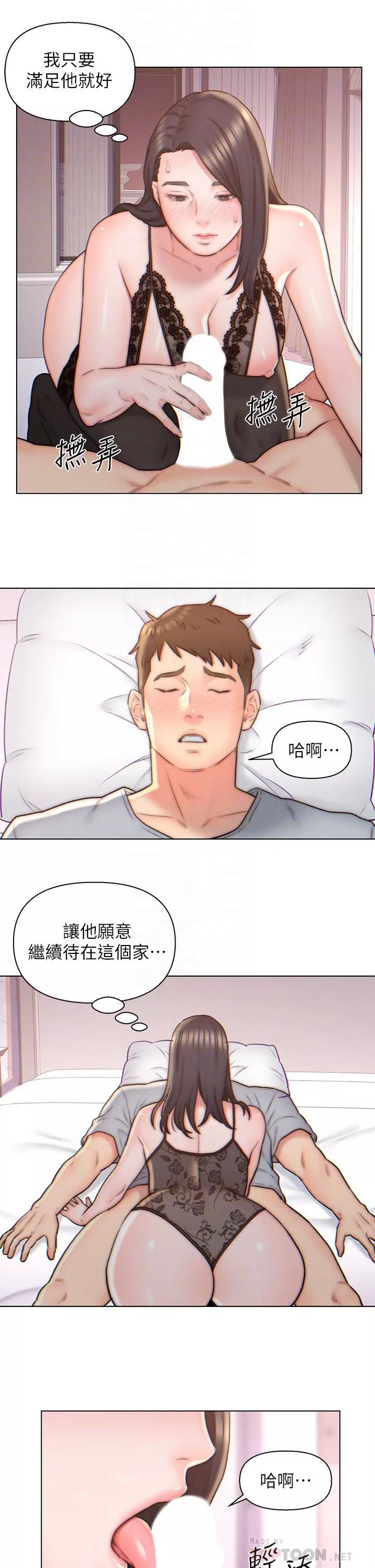 入赘女婿-第4话-令人把持不住的嘴上功夫 - 图片 12