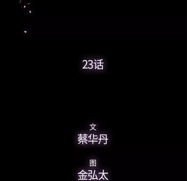 幸福-第23话 - 图片 12