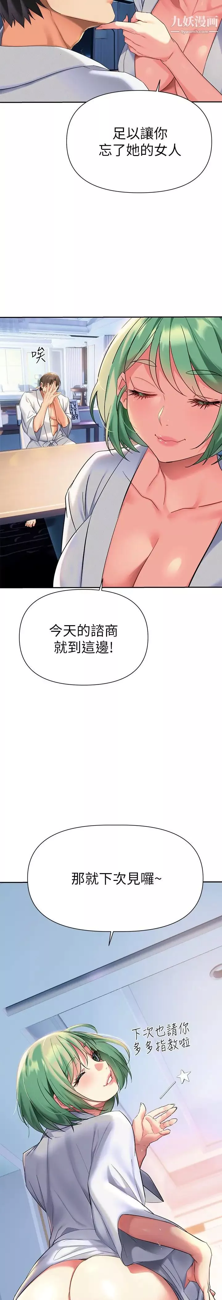 熟女来支援-第11话-在教室重逢的夜店女 - 图片 9