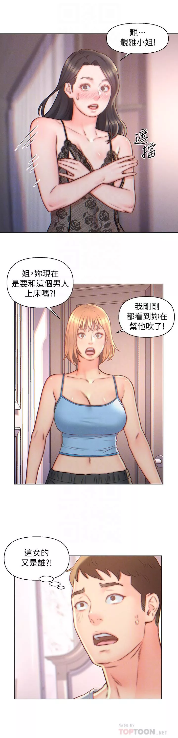 入贅女婿第5話-突如其來的3P?!