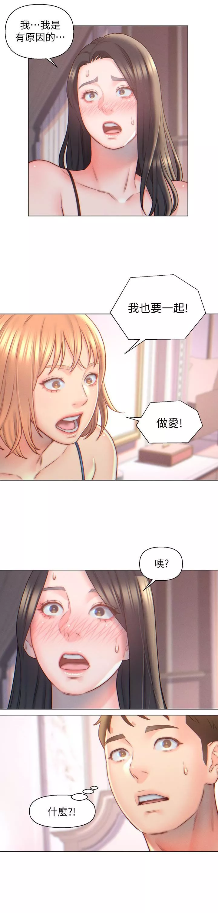 入赘女婿-第5话-突如其来的3P?! - 图片 5