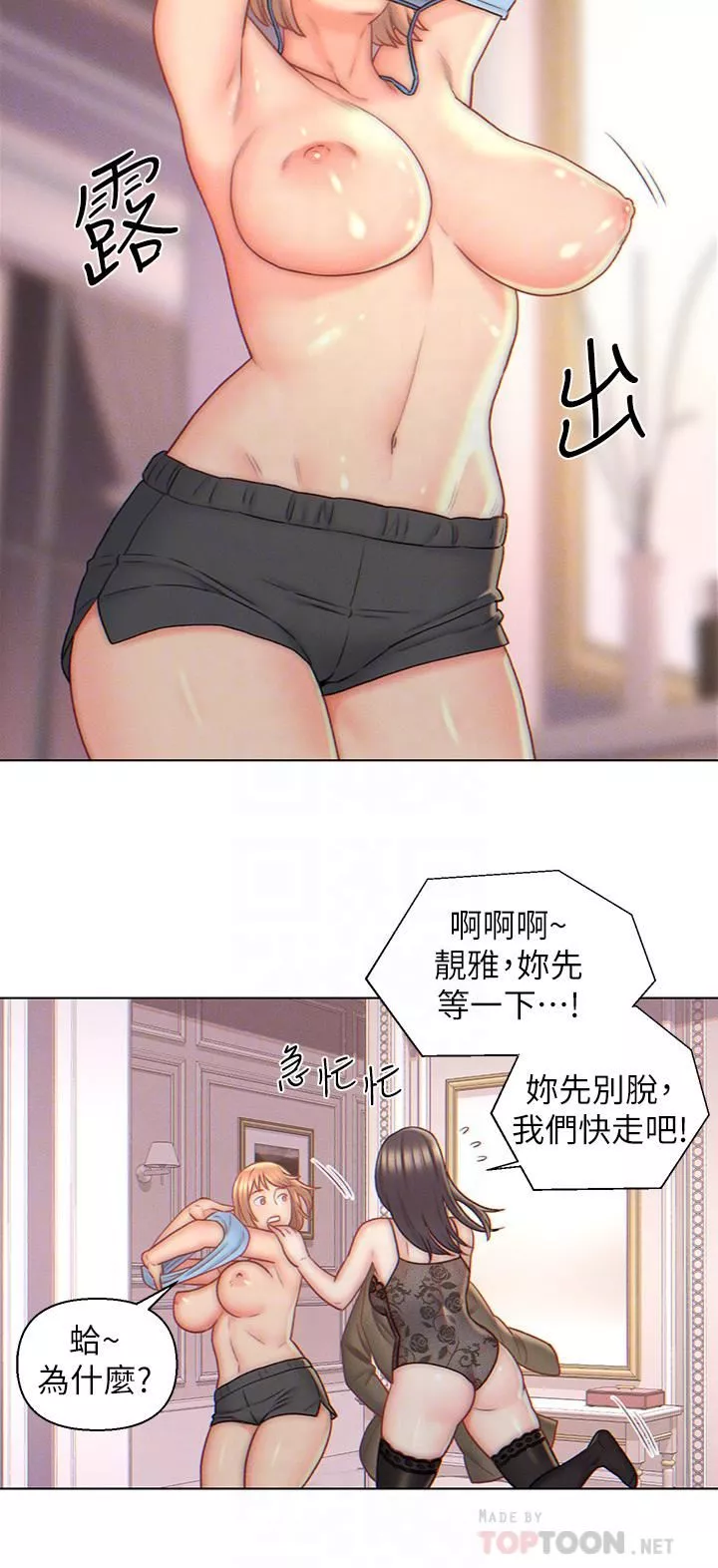 入贅女婿第5話-突如其來的3P?!