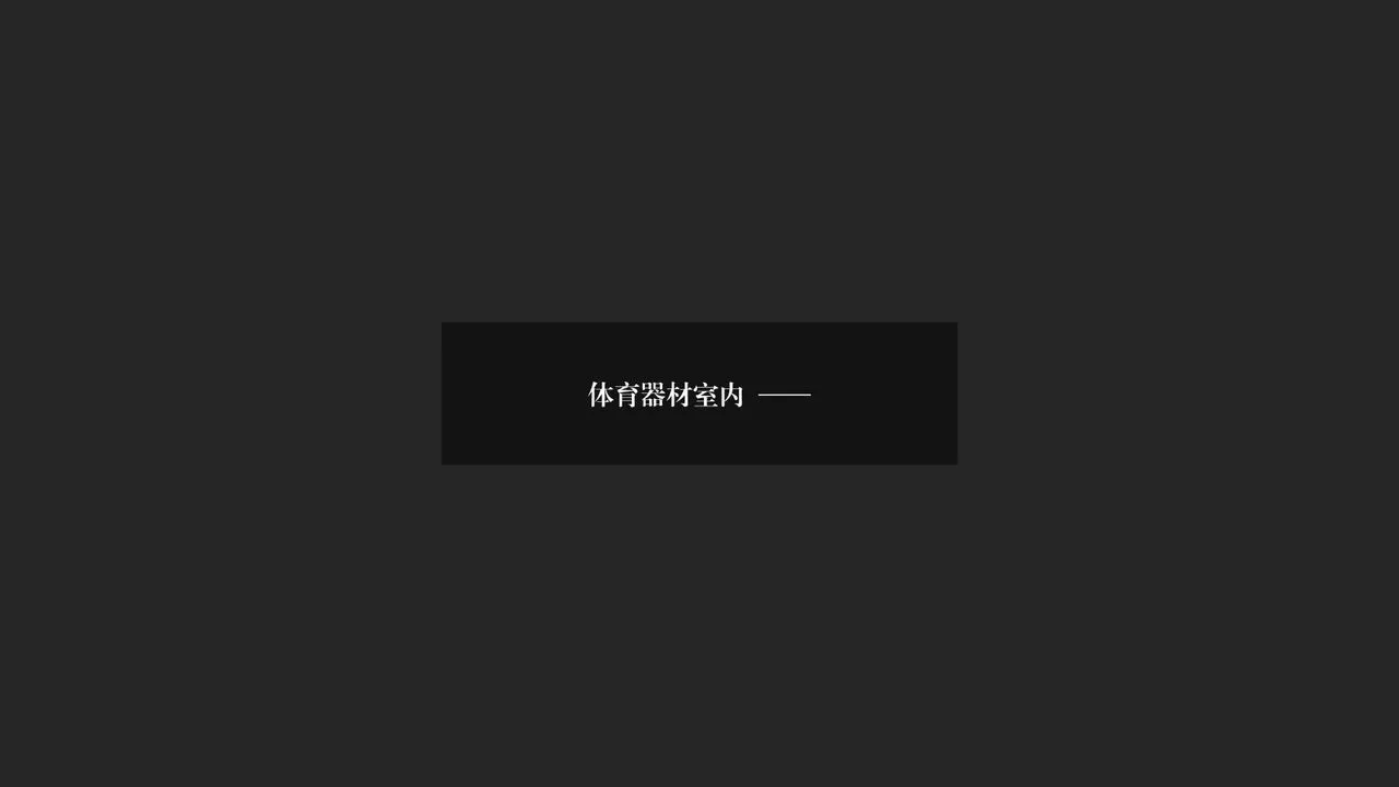 [3D]抹茶回憶錄_臨時女友篇+大學篇+洗浴兼職篇大学篇05
