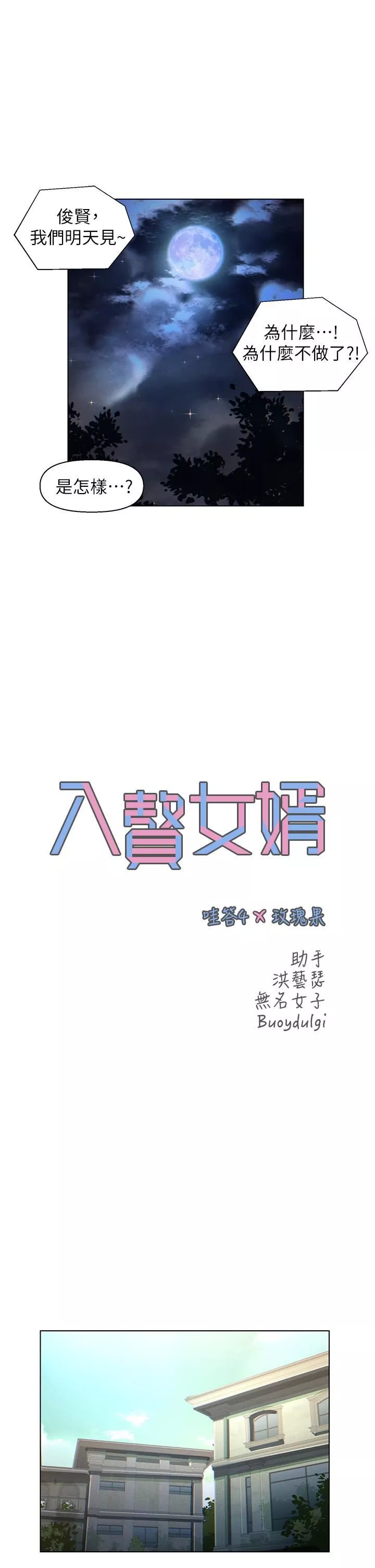 入赘女婿-第5话-突如其来的3P?! - 图片 9