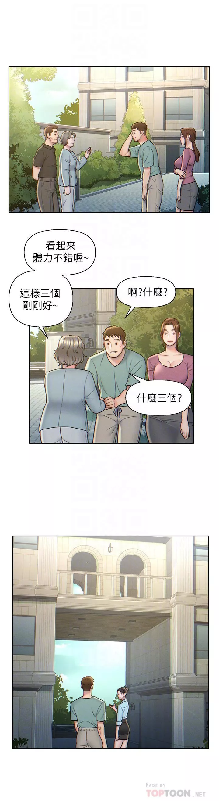 入赘女婿-第5话-突如其来的3P?! - 图片 10