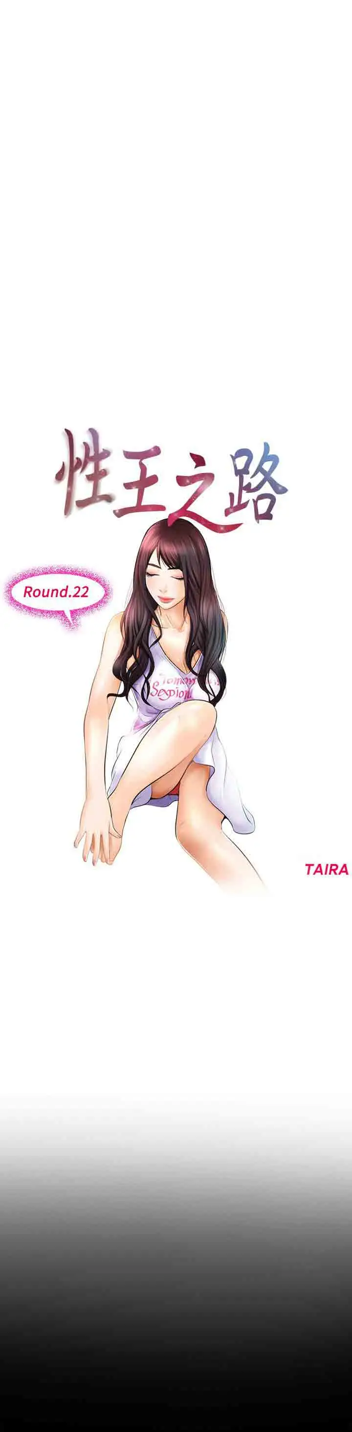 性王之路第22话