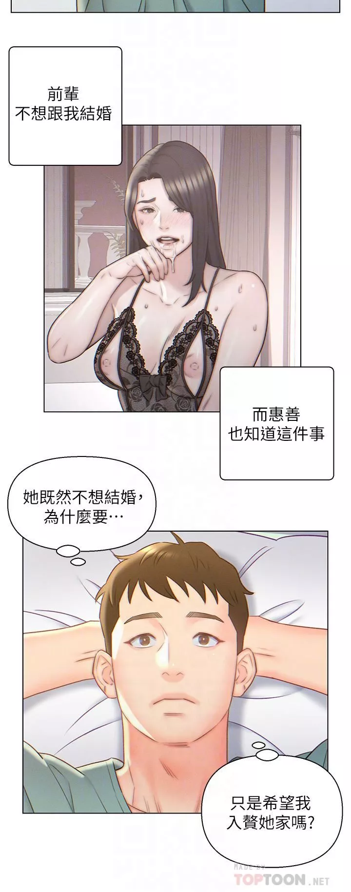 入贅女婿第5話-突如其來的3P?!