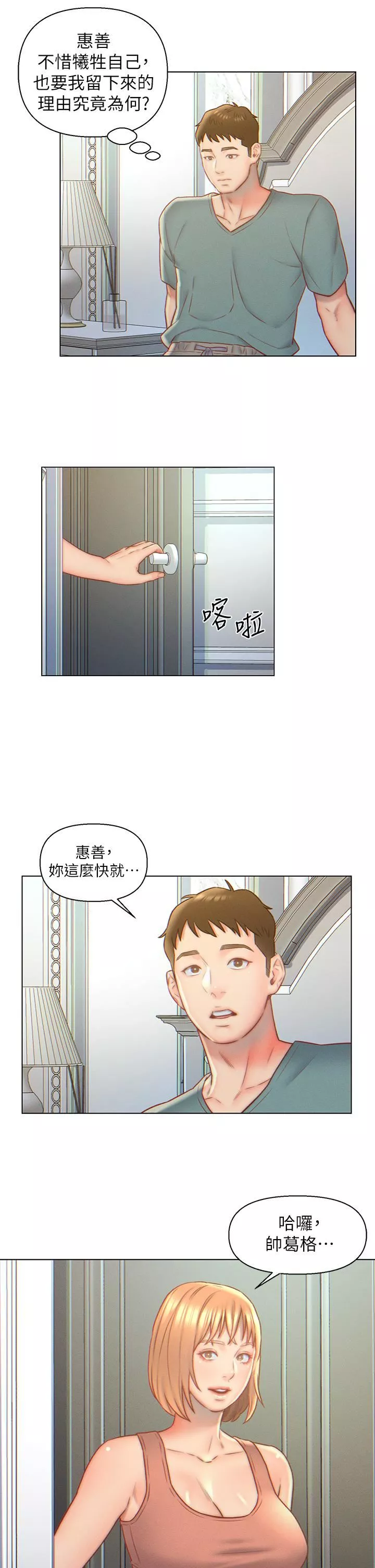 入贅女婿第5話-突如其來的3P?!