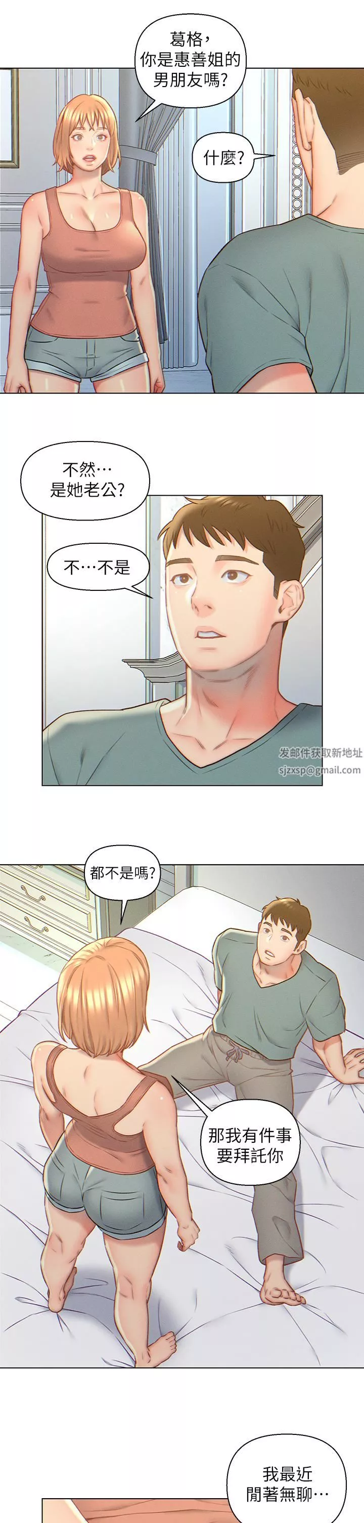 入赘女婿-第5话-突如其来的3P?! - 图片 21