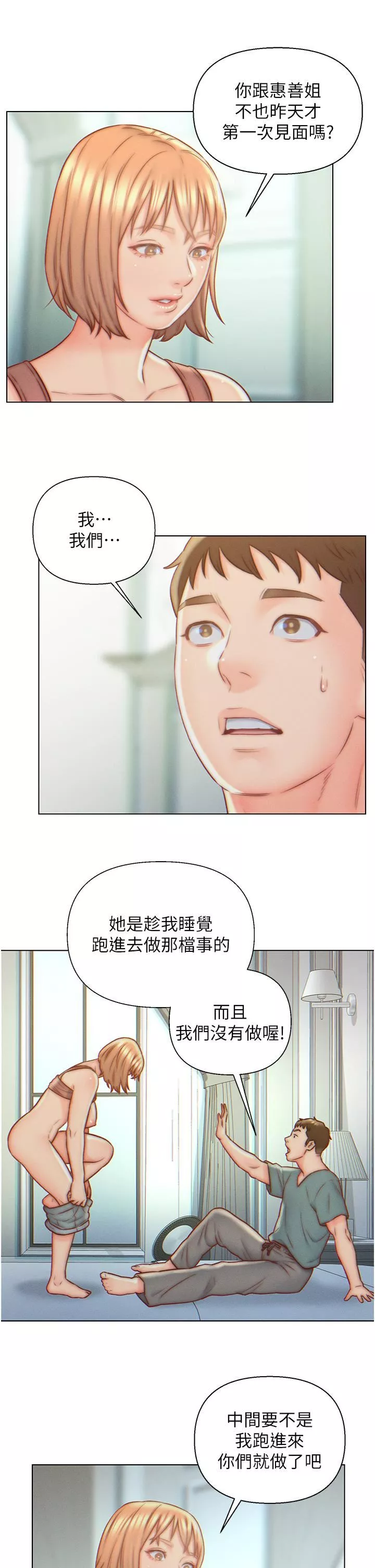 入赘女婿-第6话-像隻发春母猫的小姨子 - 图片 5