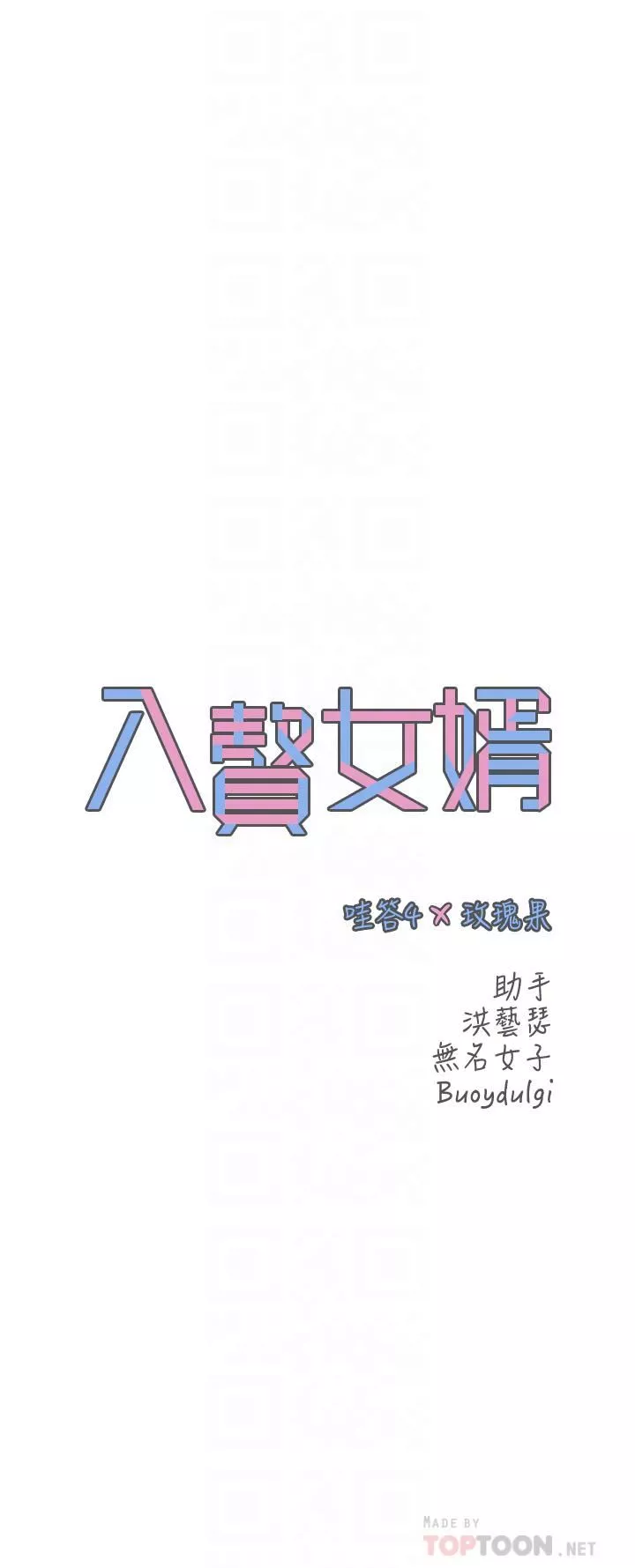 入赘女婿-第6话-像隻发春母猫的小姨子 - 图片 10