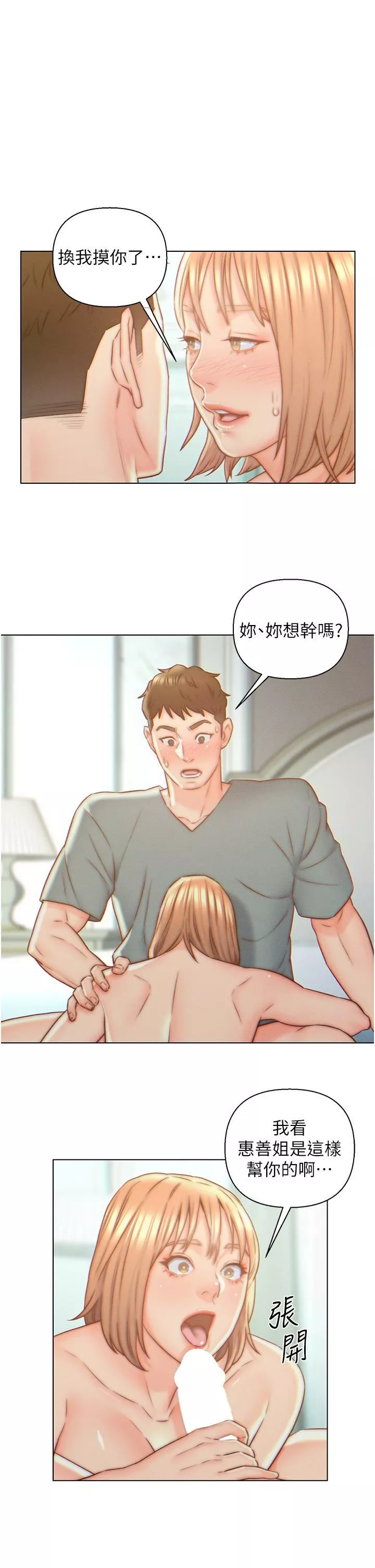 入贅女婿第6話-像隻發春母貓的小姨子