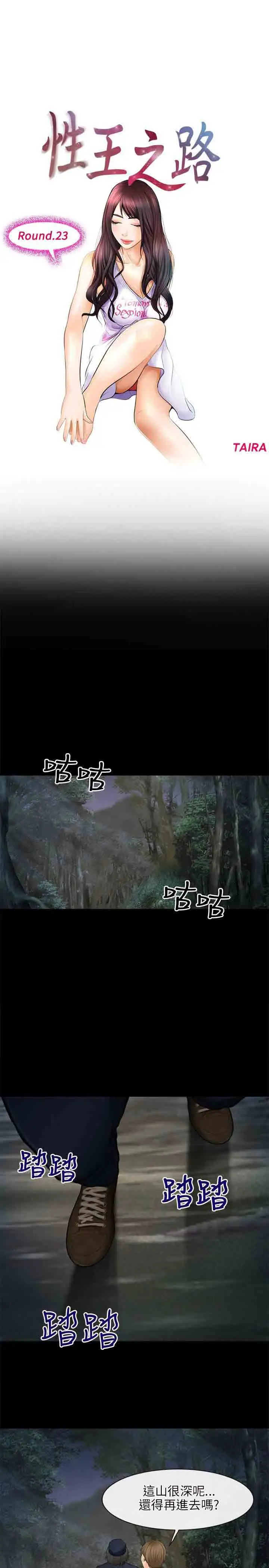性王之路第23话