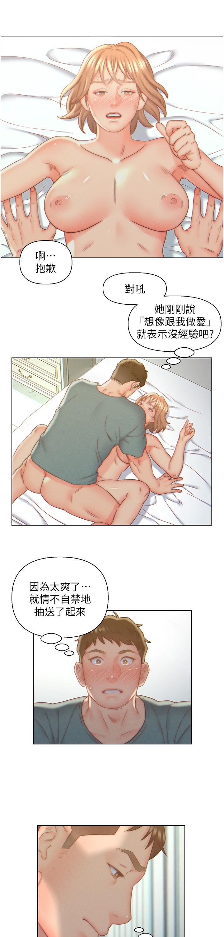 入赘女婿第7话-快感堆迭的初夜