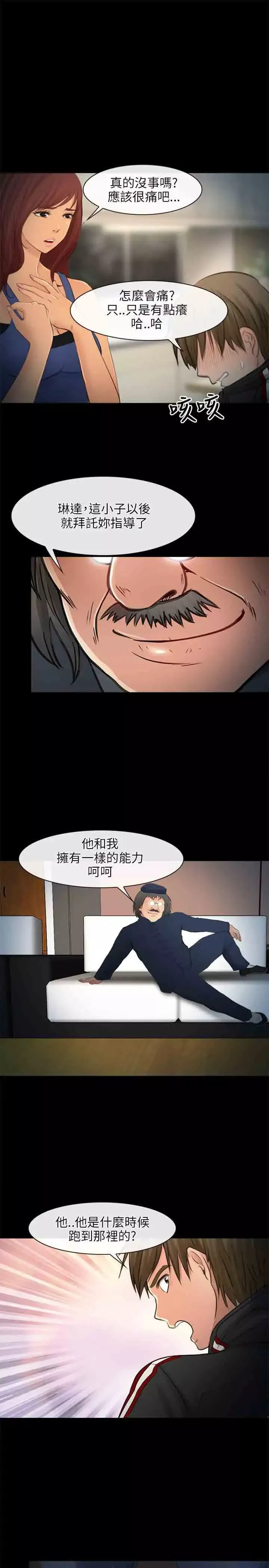 性王之路-第23话 - 图片 19