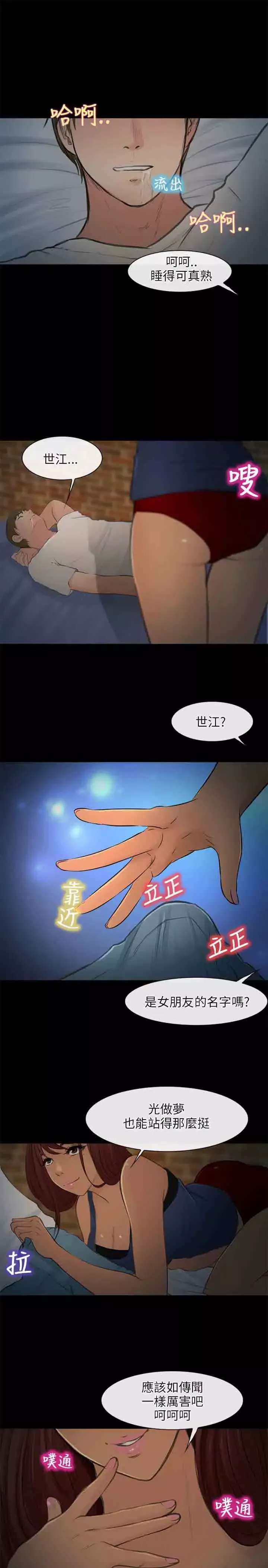 性王之路-第23话 - 图片 29