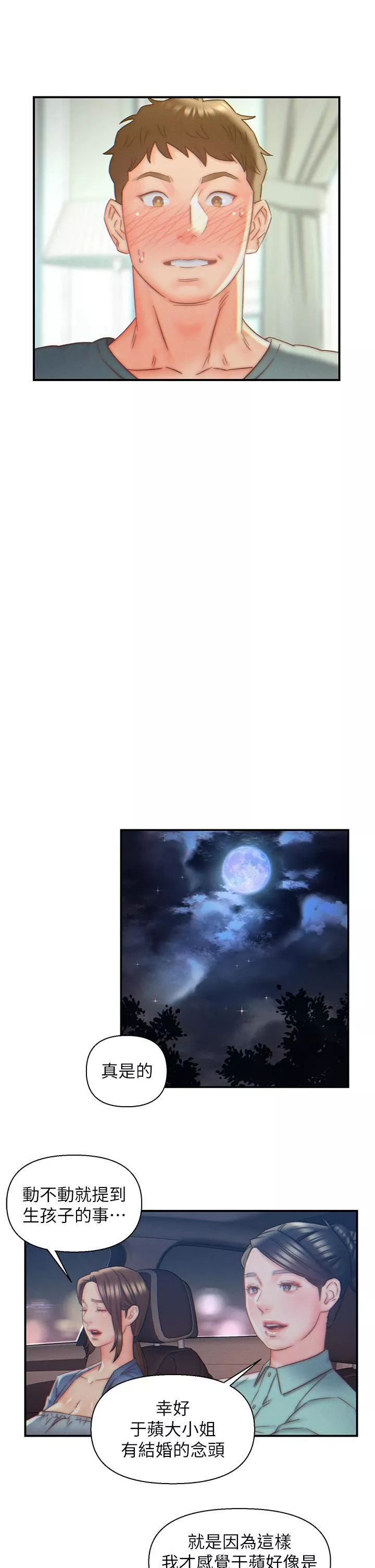 入贅女婿第7話-快感堆疊的初夜
