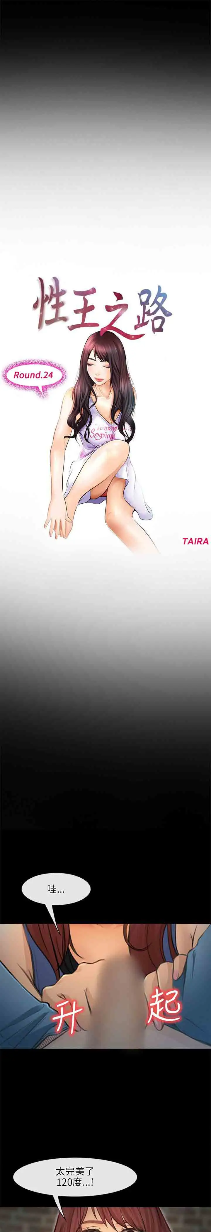 性王之路第24话