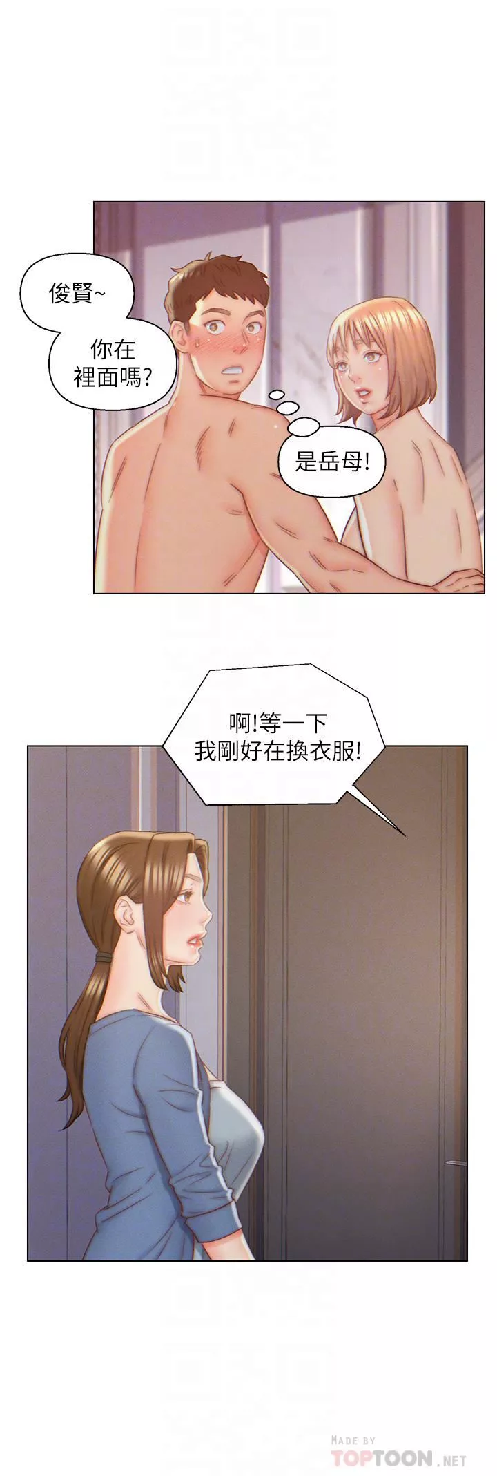 入贅女婿第8話-闖進浴室的嶽母
