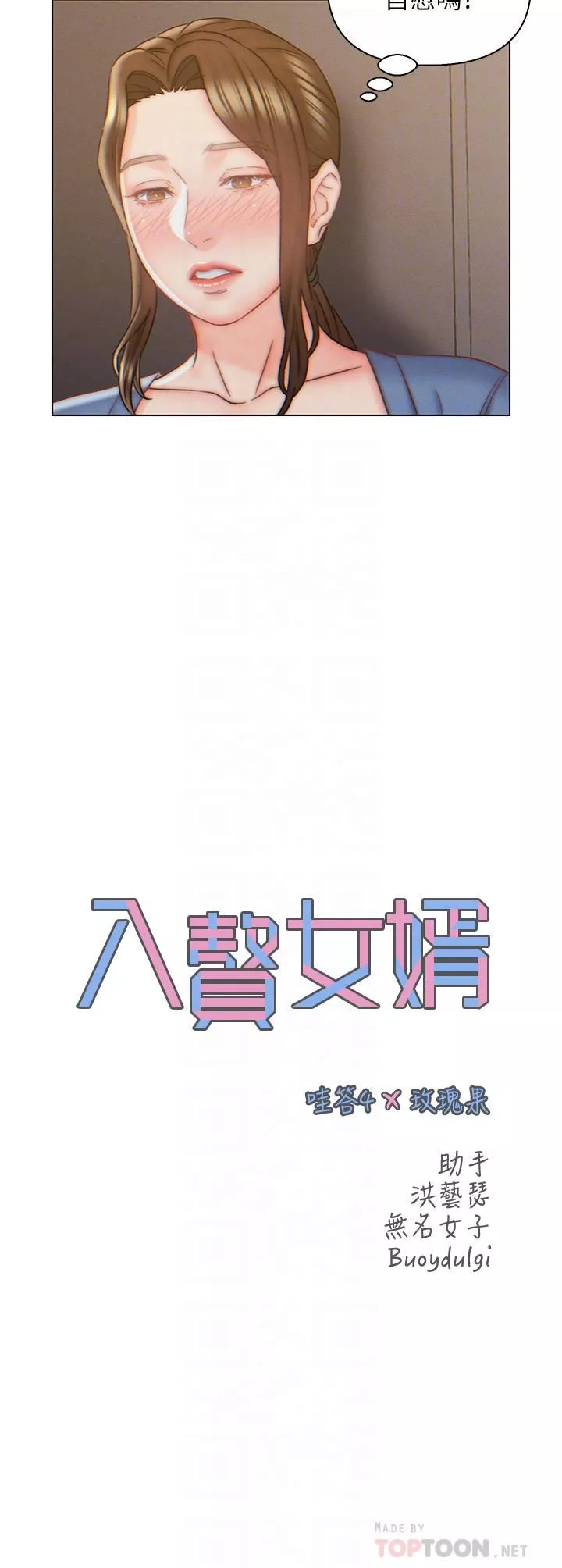 入贅女婿第8話-闖進浴室的嶽母