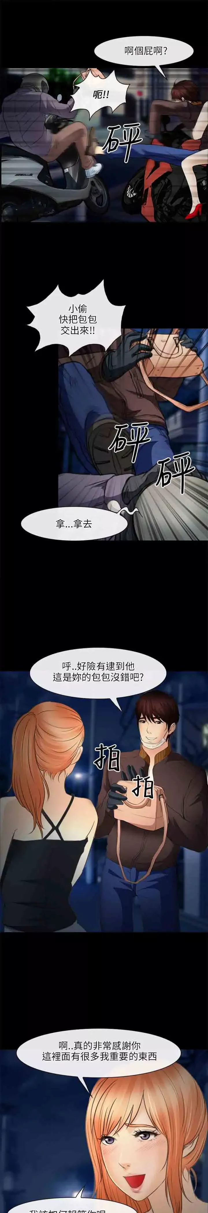 性王之路第24话