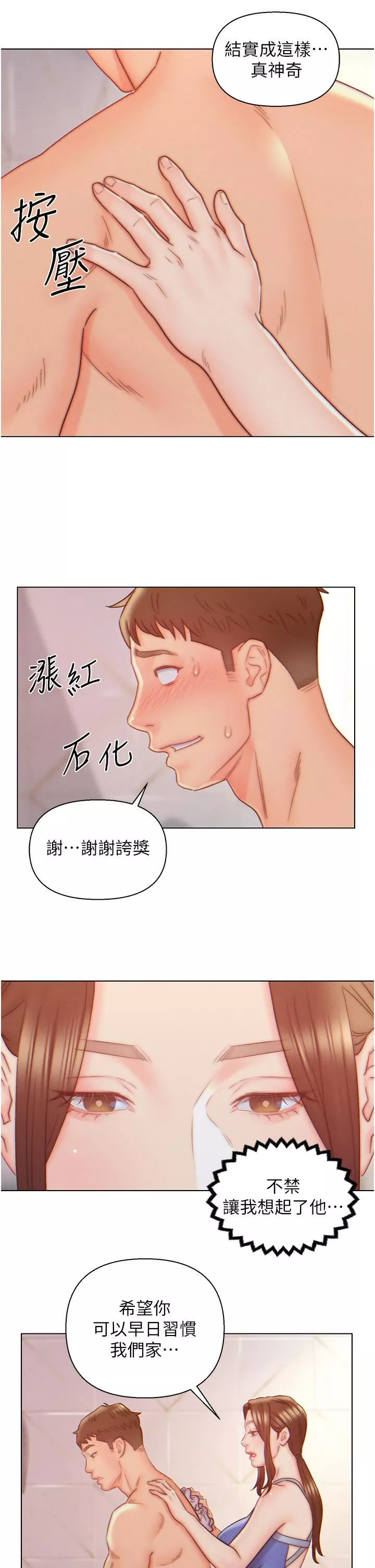 入贅女婿第9話-充滿激情的浴室
