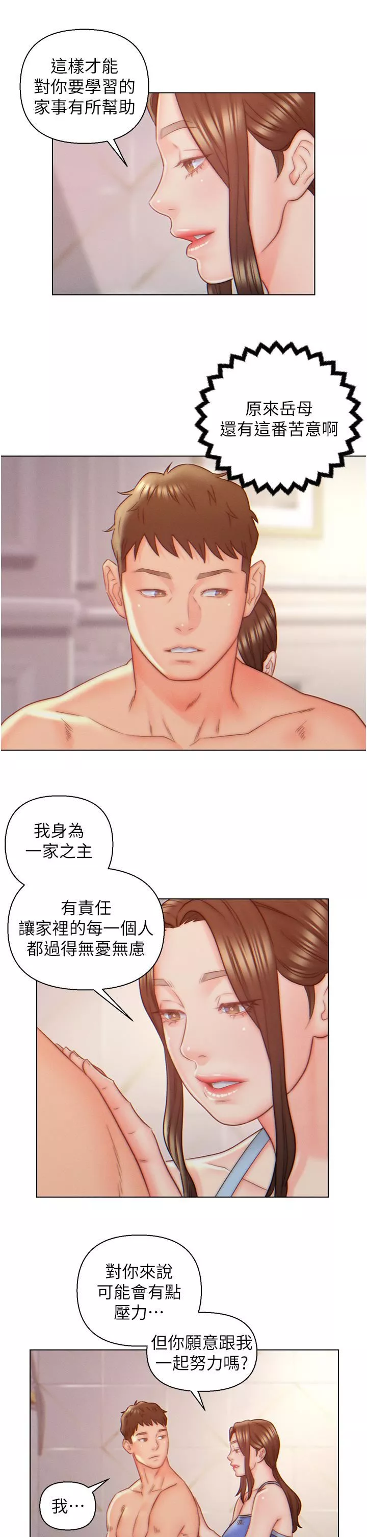 入赘女婿-第9话-充满激情的浴室 - 图片 9